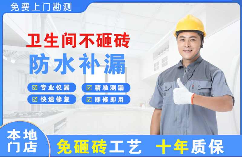 丹棱卫生间不砸砖修补漏水